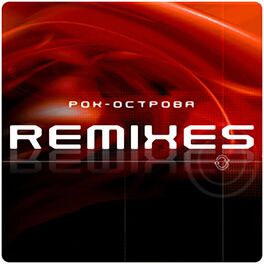 Album cover of Remixes (Серия 