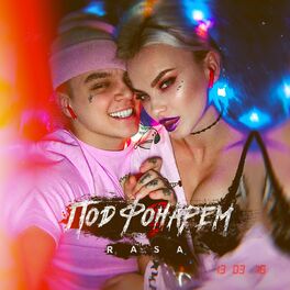 Album cover of Под фонарём
