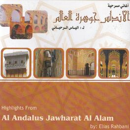 Album cover of Al Andalus Jawharat Al Alam (Music From The Play)