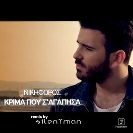 Album cover of Krima Pou S' Agapisa (Remix By Silentman)
