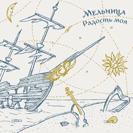 Album cover of Радость моя