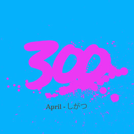Album cover of 300 - April - しがつ