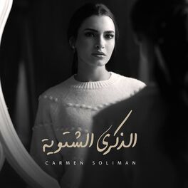 Album cover of Al Zekra El Shetweya