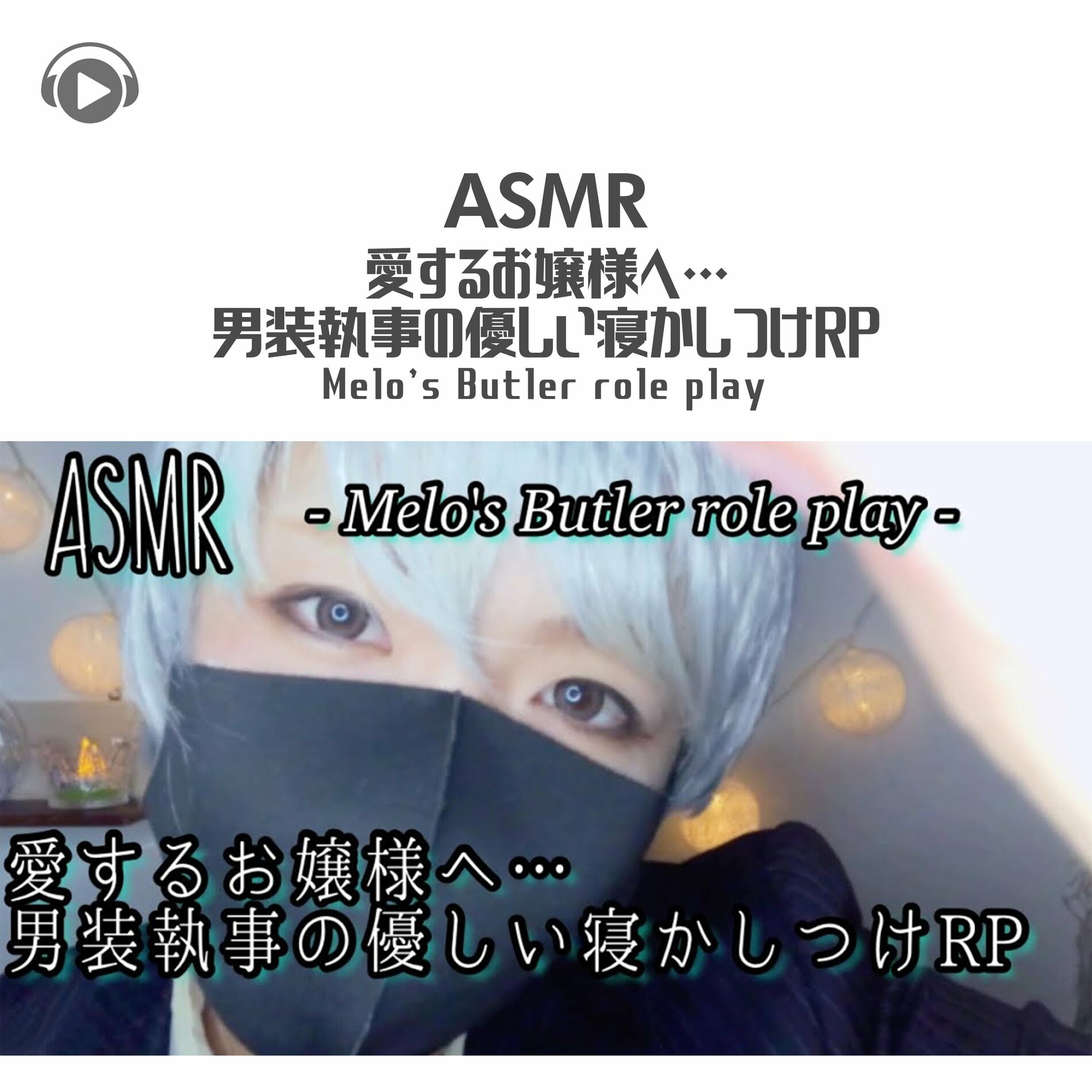 Melo ASMR: albums, songs, playlists | Listen on Deezer