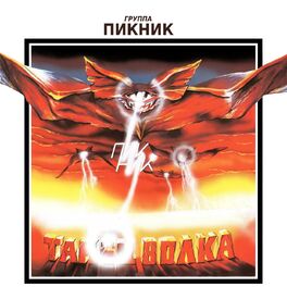 Album cover of Танец волка