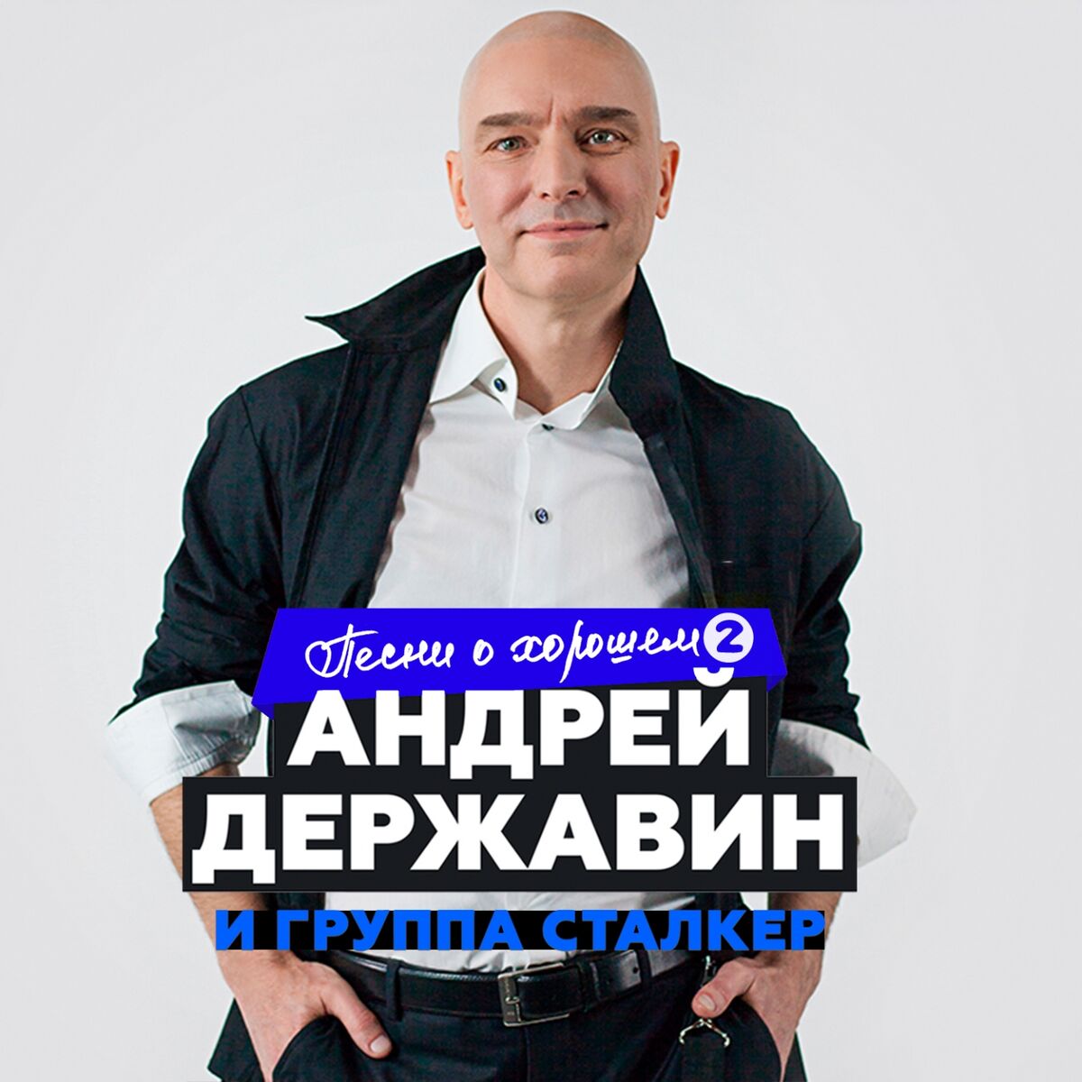 Андрей Державин: альбомы, песни, плейлисты | Слушайте на Deezer