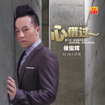 Hou Jun Hui Wo De Hao Xiong Di Listen With Lyrics Deezer Hou Jun Hui Wo De Hao Xiong Di Listen With Lyrics Deezer