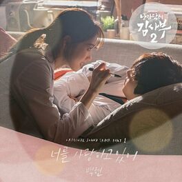 Album cover of 낭만닥터 김사부 2 (Original Television Soundtrack) Pt.1