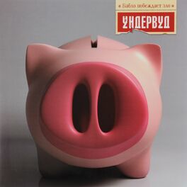 Album cover of Бабло побеждает зло