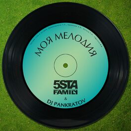 Album cover of Моя мелодия