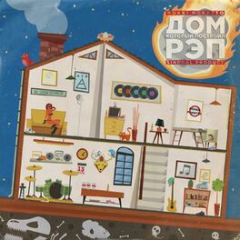 Album cover of Дом, который построил рэп