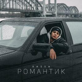 Album cover of Романтик