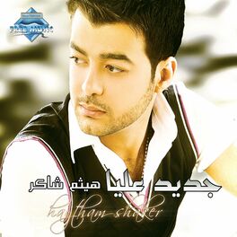 Album cover of Gedid Alaya
