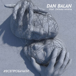 Album cover of #ВСЕПРОБАЧАТИ