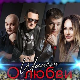 Album cover of Шансон о любви