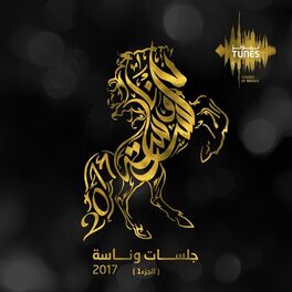 Album cover of Jalsat Wanasa 2017 Part 1