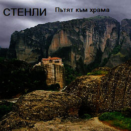 Album cover of Putyat kum Hrama