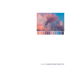 Album cover of 하늘의 색 (일반 / 느린)