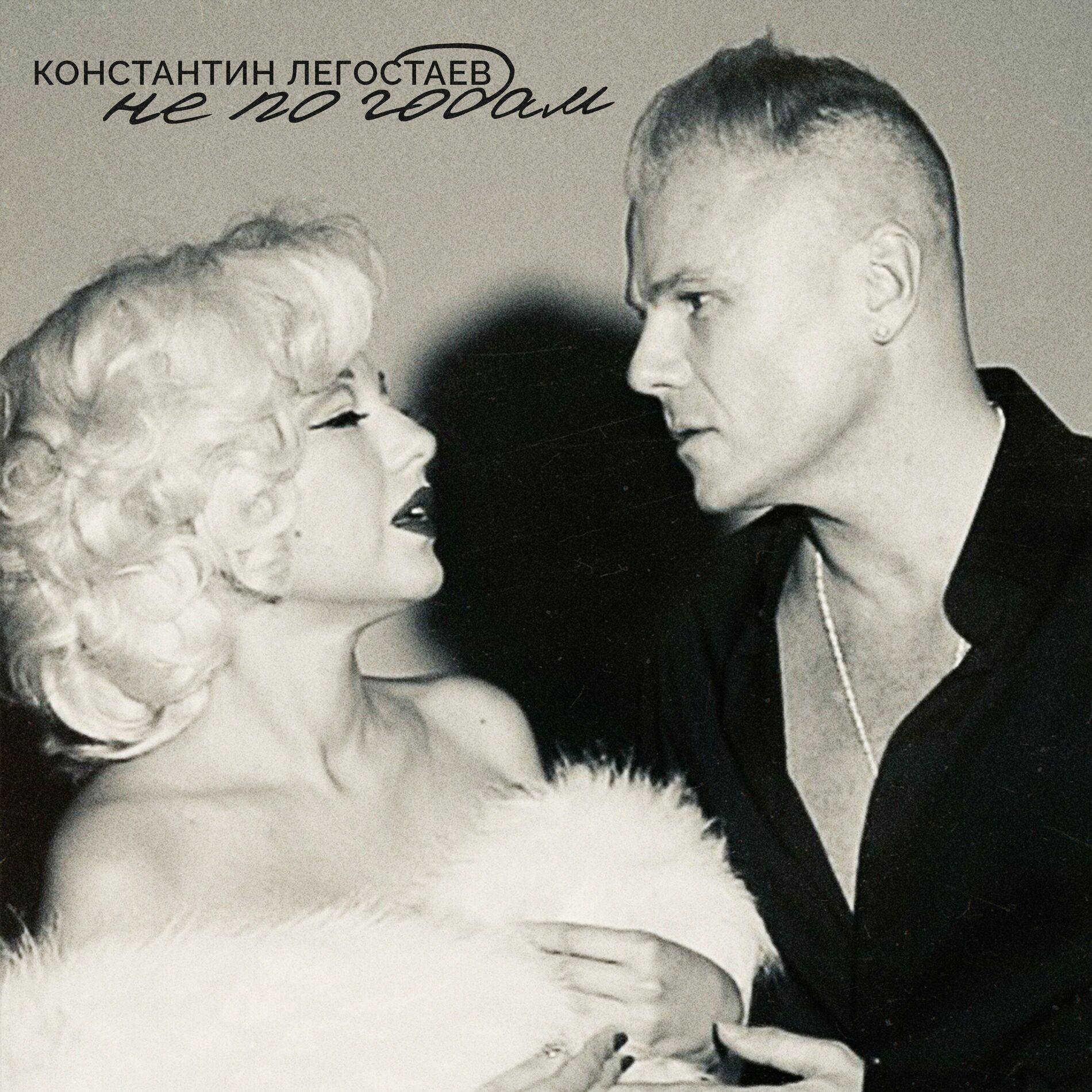 Константин Легостаев: albums, songs, playlists | Listen on Deezer