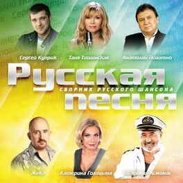 Album cover of Русская песня