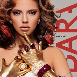 Album cover of Родена такава