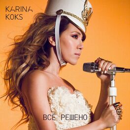 Album cover of Всё решено