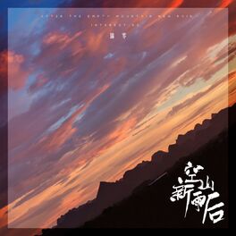 Album cover of 空山新雨后