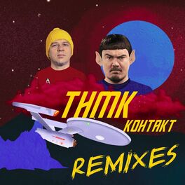 Album cover of Контакт (Remixes)