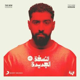 Album cover of AlNeskha AlJadeeda