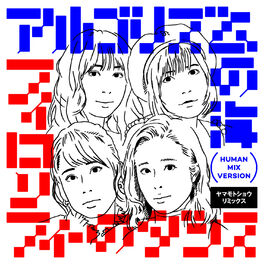 Album cover of アルゴリズムの海アルゴリズムの海(ヤマモトショウ リミックス Human MIx Version)