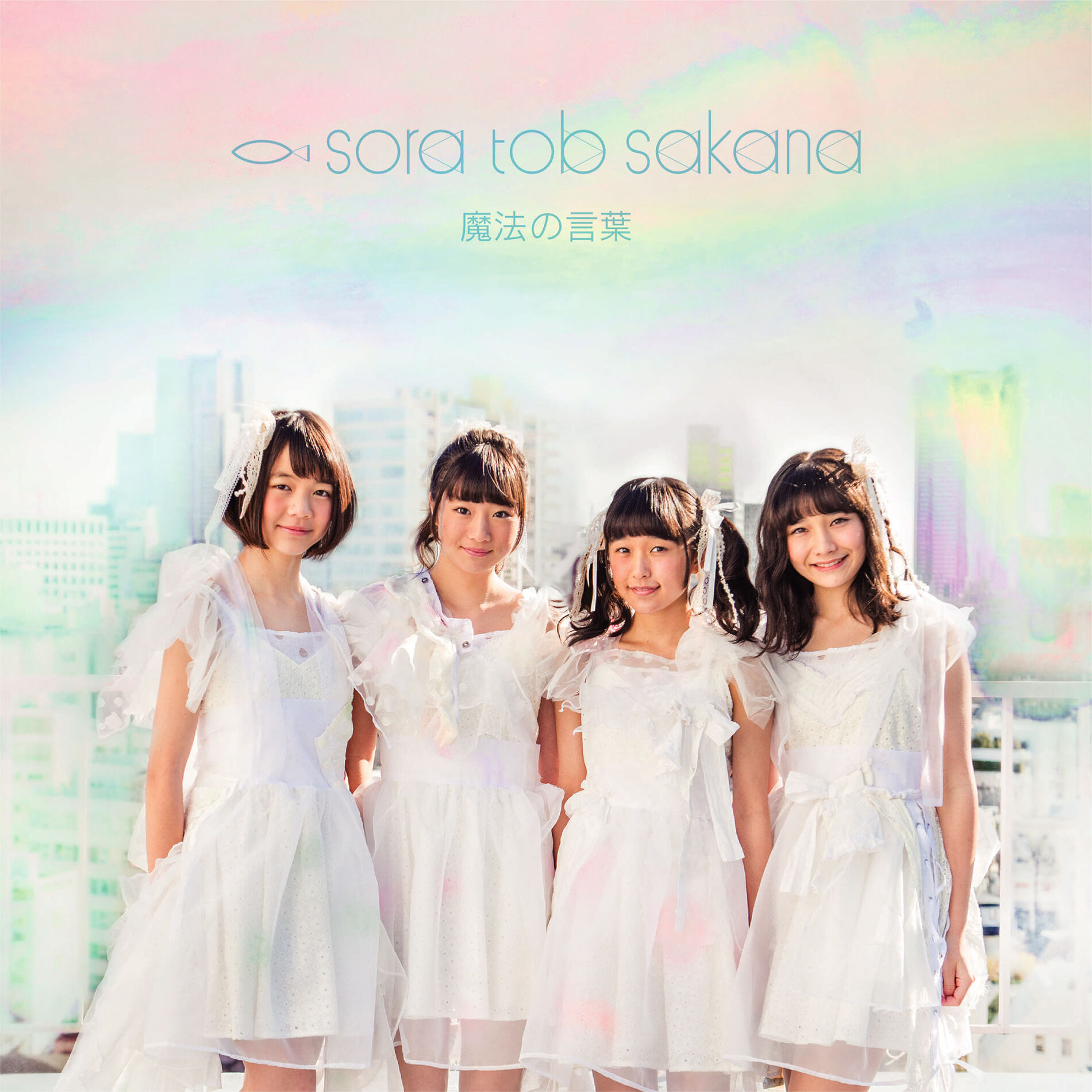 sora tob sakana - mahou no kotoba: lyrics and songs | Deezer