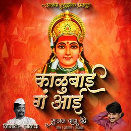 Album cover of Kalubai G Aai