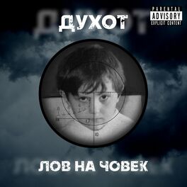 Album cover of Lov Na Covek