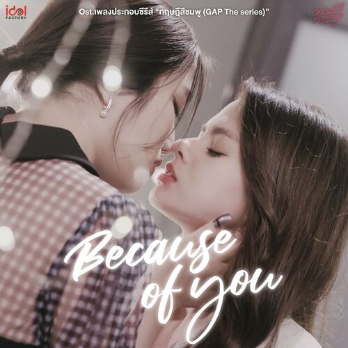 Pinpin - Because of you (From GAP The series ทฤษฎีสีชมพู): letras