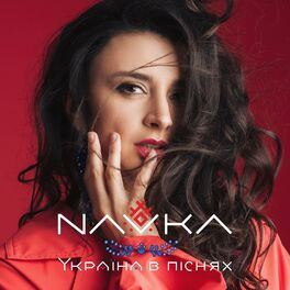 Album cover of Україна в піснях