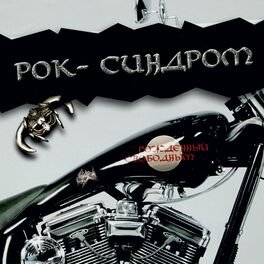 Album cover of Рождённый свободным