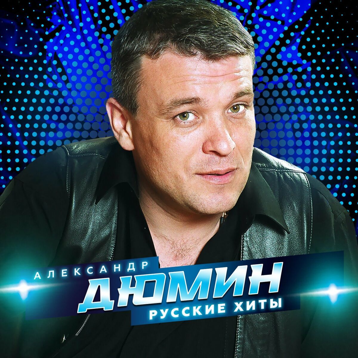 Алексей брянцев - Лучшие песни: lyrics and songs | Deezer