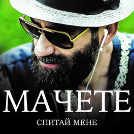 Album cover of Спитай мене