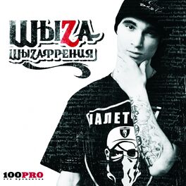 Album cover of ШыZaфрения