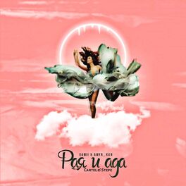 Album cover of Рая и ада