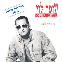Album cover of בלהיטי פנינה 1994