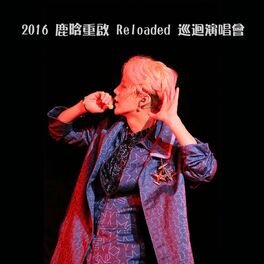 Album cover of 2016 鹿晗 重啟 Reloaded 巡迴演唱會