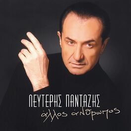 Album cover of Allos Anthropos