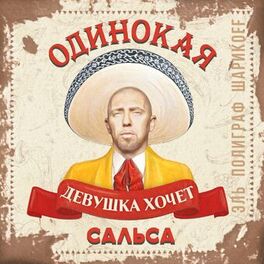 Album cover of Сальса