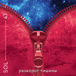 Album picture of Разворот тишины