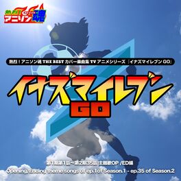 Album cover of 熱烈！アニソン魂 THE BEST カバー楽曲集 TVアニメシリーズ『イナズマイレブンGO』