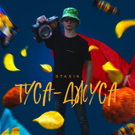 Album cover of Туса-джуса