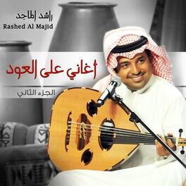 Album cover of Aghani Ala Al Oud, Pt. 2