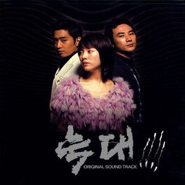 Album cover of 늑대 (Original Soundtrack)