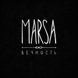 Album cover of Вечность